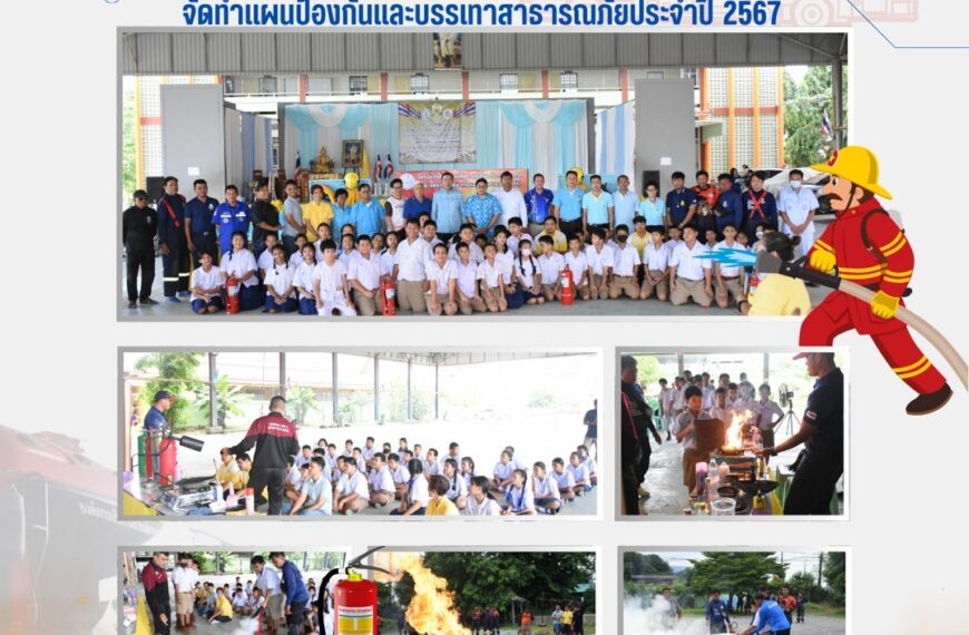 โครงการฝึกอบรมให้ความรู้เกี่ยวกับการป้องกันและจัดทำแผนป้องกันและบรรเทาสาธารณภัย