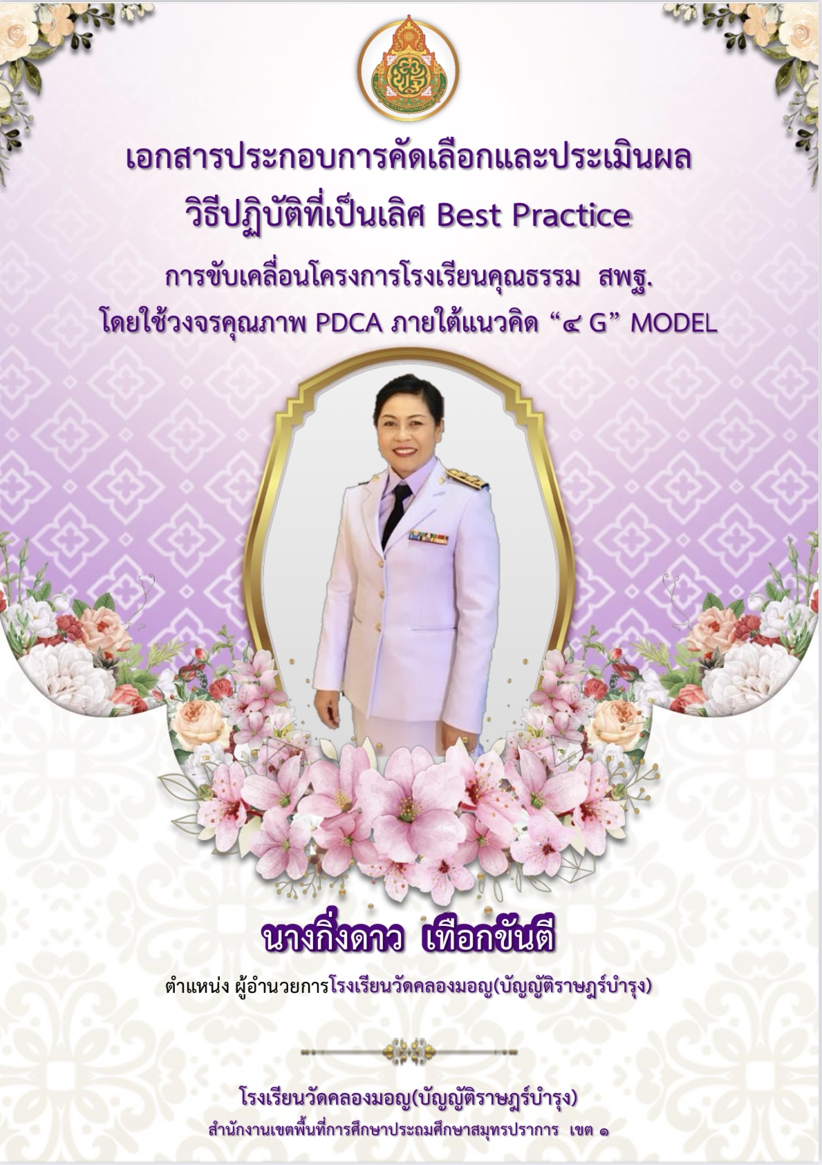 Best Practice ผู้บริหาร