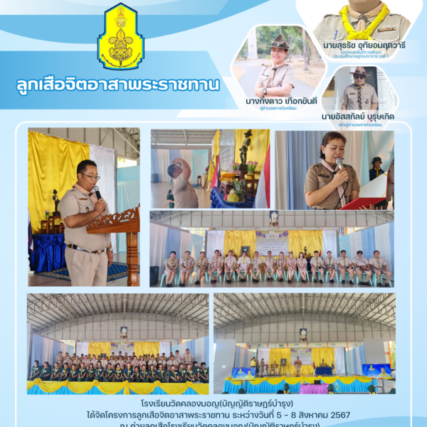 วันที่ 5 สิงหาคม 2567 นายสุธวัช อุทัยอมฤตวารี รองผู้อำนวยการสำนักงานเขตพื้นที่การศึกษาประถมศึกษาสมุท…