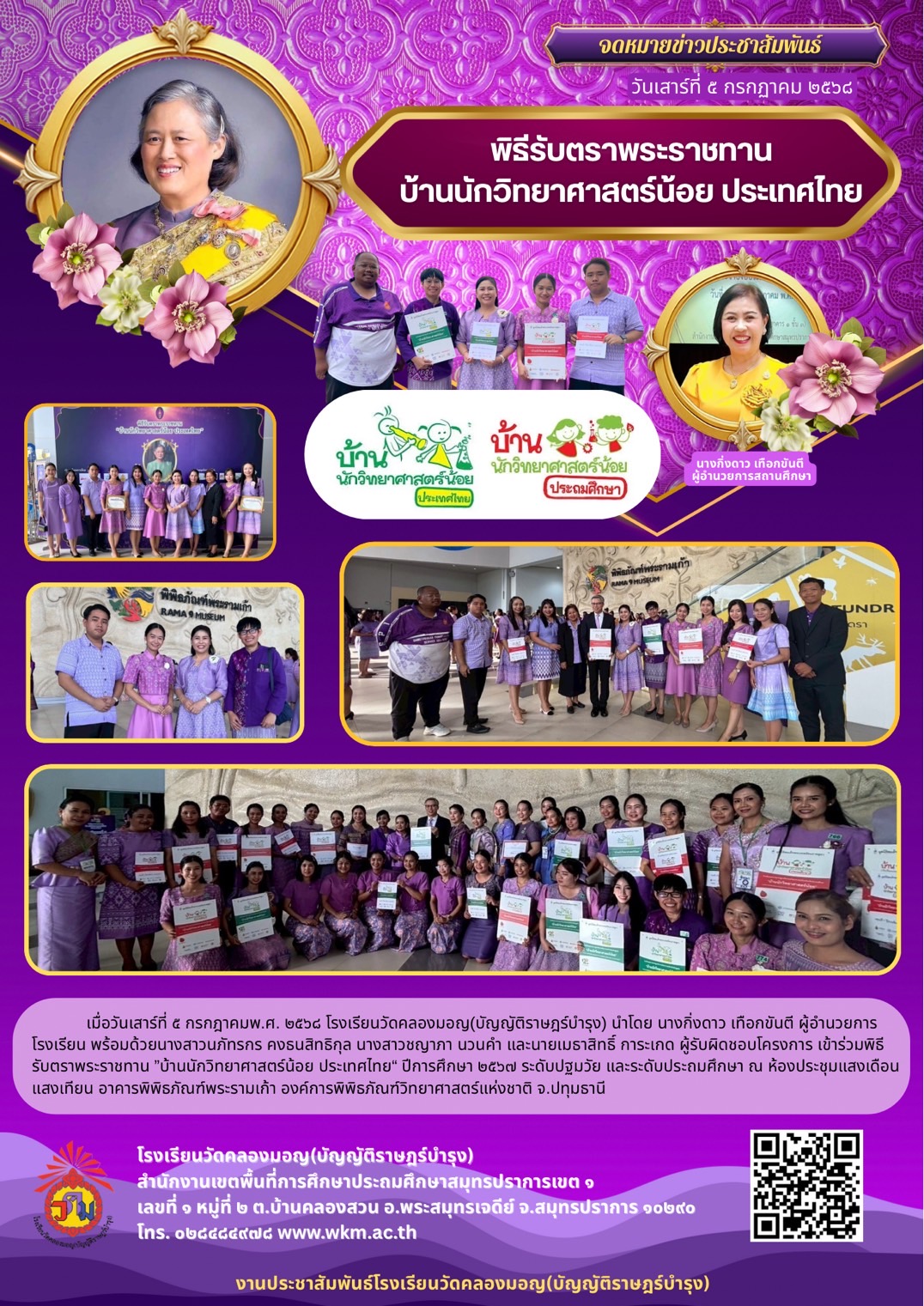 ข่าวประชาสัมพันธ์